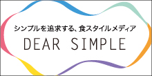 【弊社運営】食スタイルメディア